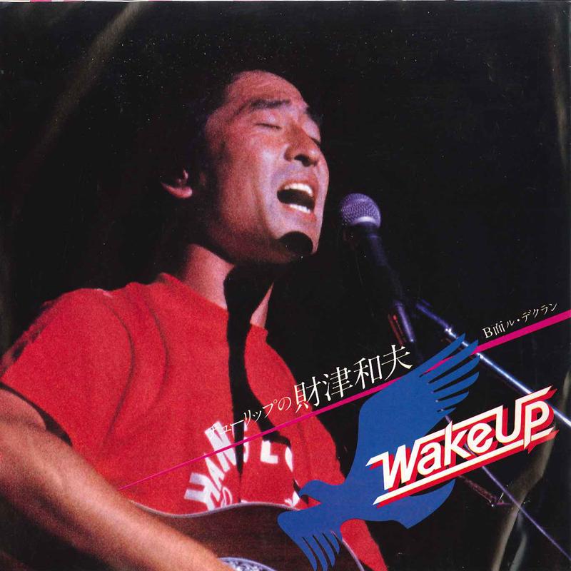 7inch Record KAZUO ZAITSU - Wake Up / Le Declin 4RS963 EXPRESS Japan Japanese Pop/Rock Used
7inch Record KAZUO ZAITSU - Wake Up / Le Declin 4RS963 EXPRESS Japan Japanese Pop/Rock Used