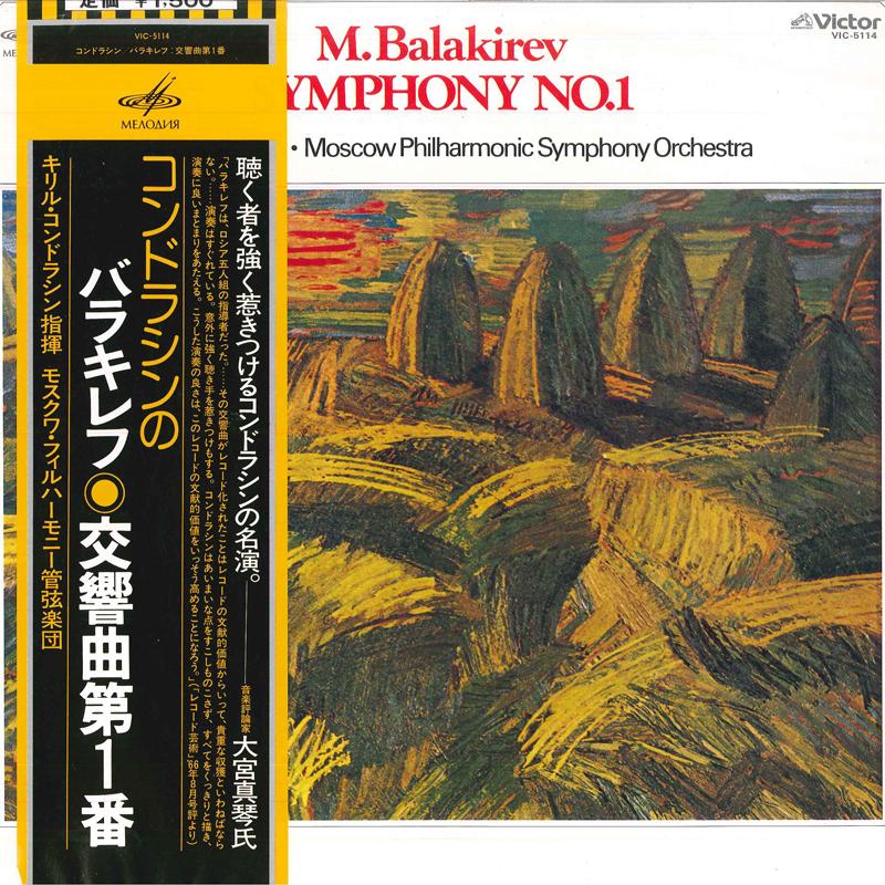 LP Record KIRIL KONDRASHIN MOSCOW PHILHARMON M.balakirev Symphony No.1 VIC5114 1978 Japan Obi Classical Used
LP Record KIRIL KONDRASHIN MOSCOW PHILHARMON M.balakirev Symphony No.1 VIC5114 1978 Japan Obi Classical Used