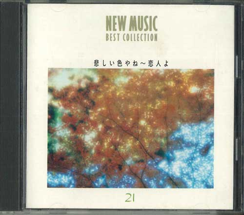 CD - What A Sad Color, My Love FCCL321 SONY MUSIC ENTE 1992 Japan Japanese Pop/Rock Used
CD - What A Sad Color, My Love FCCL321 SONY MUSIC ENTE 1992 Japan Japanese Pop/Rock Used
