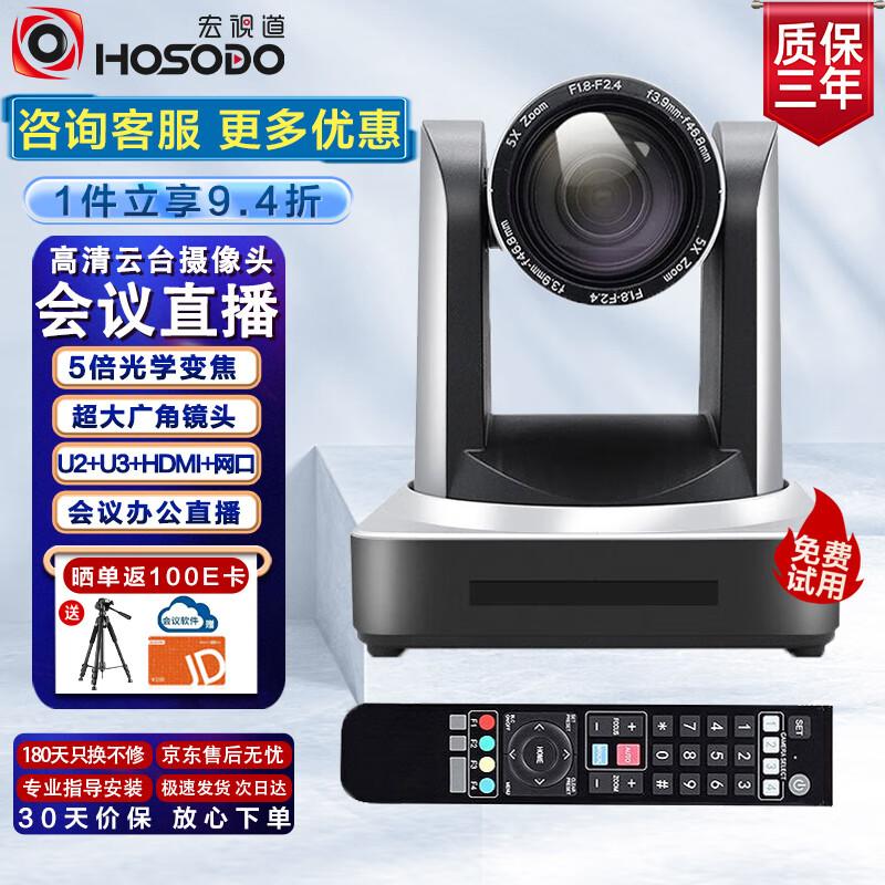 Hongshiduo HD6605H Video Conferencing Camera (CN version)
Hongshiduo HD6605H Video Conferencing Camera (CN version)