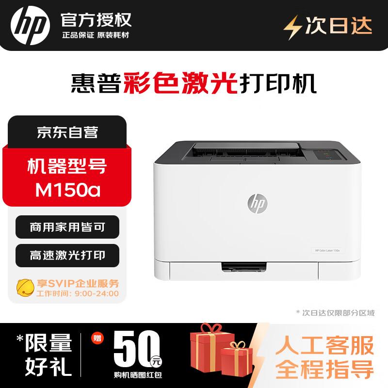 HP 150a A4 Color Laser Printer CN plug (adapter included)
HP 150a A4 Color Laser Printer CN plug (adapter included)
