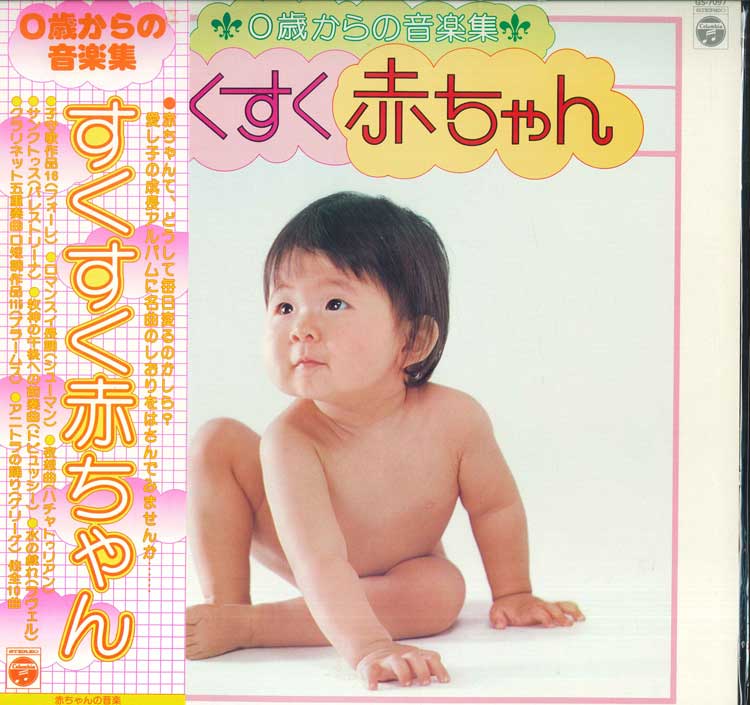 LP Record - Zerosai kara no ongaku shu / Sukusu GS7097 COLUMBIA 1980 Japan Obi Children s Used
LP Record - Zerosai kara no ongaku shu / Sukusu GS7097 COLUMBIA 1980 Japan Obi Children s Used
