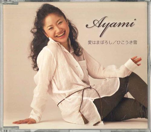 CD AYAMI - Aihamaboroshi Hikoukigumo SVCA801 COLUMBIA Japan Obi Japanese Pop/Rock Used
CD AYAMI - Aihamaboroshi Hikoukigumo SVCA801 COLUMBIA Japan Obi Japanese Pop/Rock Used
