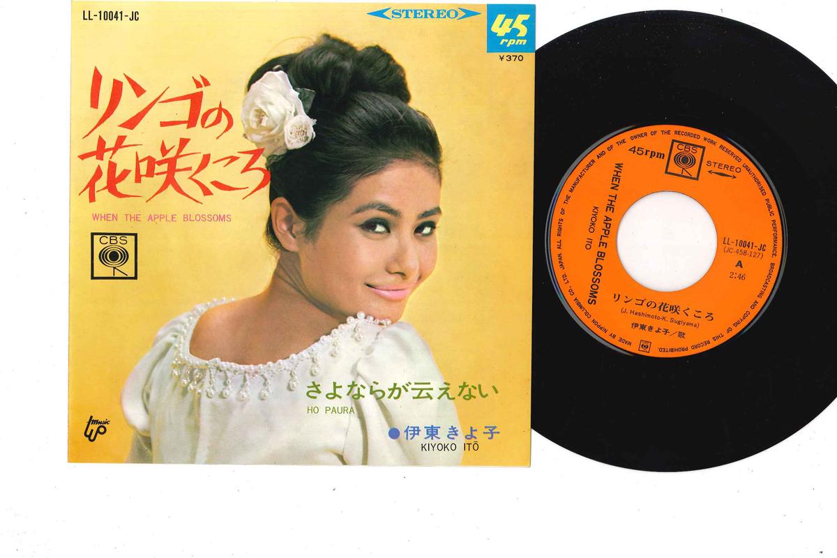 7-дюймовая пластинка KIYOKO ITO - Ringo No Hanasakukoro LL10041JC CBS 1967 Япония Японская Энка Б/У
7-дюймовая пластинка KIYOKO ITO - Ringo No Hanasakukoro LL10041JC CBS 1967 Япония Японская Энка Б/У