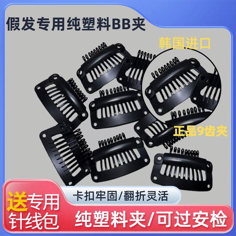 Wig Special Plastic Clip BB Clip Nine Teeth Frosted Non Slip Special Security Inspection Resin Plastic Clip Non-Metallic Clip Default
Wig Special Plastic Clip BB Clip Nine Teeth Frosted Non Slip Special Security Inspection Resin Plastic Clip Non-Metallic Clip Default