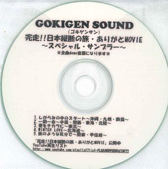 CD GOKIGEN SOUND Kansounippon judan no tabiarigat NONE NONE Japan Japanese PopRock Used
CD GOKIGEN SOUND Kansounippon judan no tabiarigat NONE NONE Japan Japanese PopRock Used