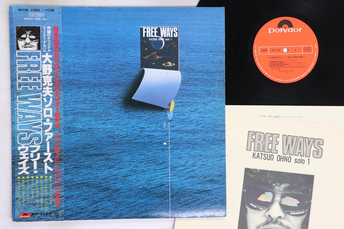 LP Record KATSUO OHNO - Free Ways MR3108 POLYDOR 1978 Japan Obi Japanese Pop/Rock Used
LP Record KATSUO OHNO - Free Ways MR3108 POLYDOR 1978 Japan Obi Japanese Pop/Rock Used