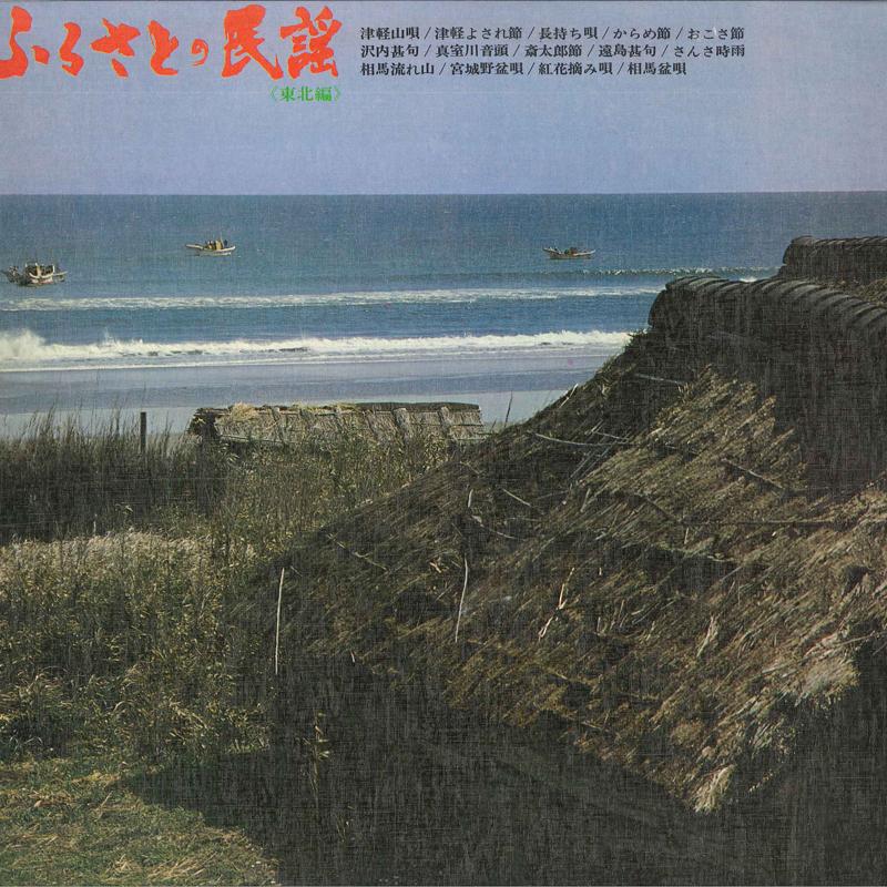 LP Record VARIOUS - Furusato No Minyo Tohoku SKM5 KING 1966 Japan Japanese Traditional/Folk Used
LP Record VARIOUS - Furusato No Minyo Tohoku SKM5 KING 1966 Japan Japanese Traditional/Folk Used