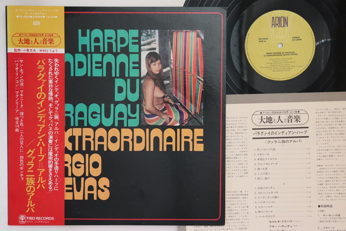 LP Пластинка СЕРХИО КУЭВАС Парагвайская Индейская Арфа Lextra PA6044 ARION 1972 Япония Оби Джаз Б/У
LP Пластинка СЕРХИО КУЭВАС Парагвайская Индейская Арфа Lextra PA6044 ARION 1972 Япония Оби Джаз Б/У