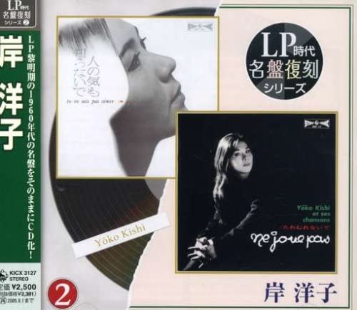 CD YOKO KISHI Tawamurenai de Kishiyouko chansonr KICX3127 Japan ObiJapanese PopRock Used
CD YOKO KISHI Tawamurenai de Kishiyouko chansonr KICX3127 Japan ObiJapanese PopRock Used