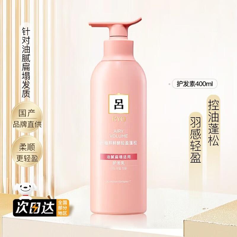 Ryo Herbal Fermented Volumizing Conditioner
Ryo Herbal Fermented Volumizing Conditioner