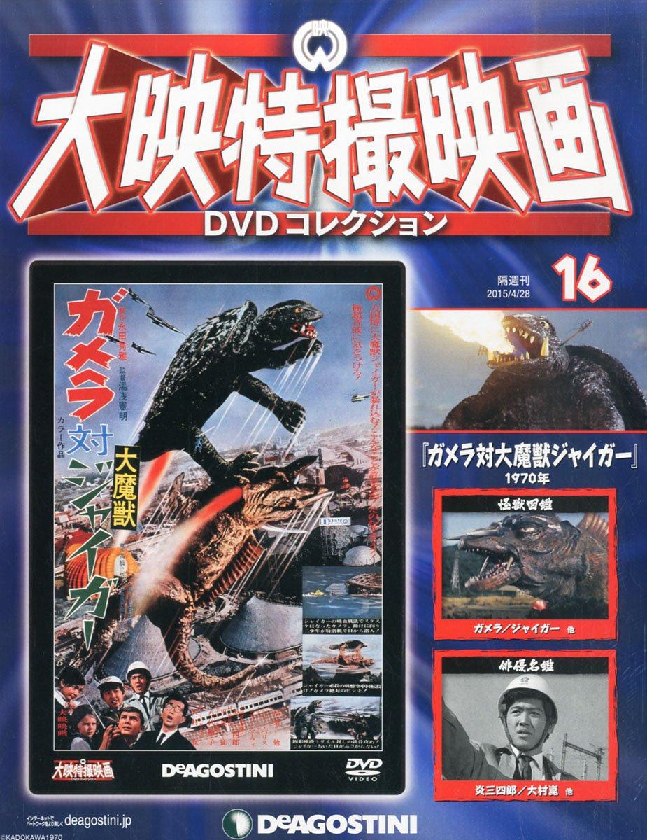 DVD TOKUSATSU - Daiei Tokusatsu DVD Collection No. DET16N Japan Movies & DVD Used
DVD TOKUSATSU - Daiei Tokusatsu DVD Collection No. DET16N Japan Movies & DVD Used