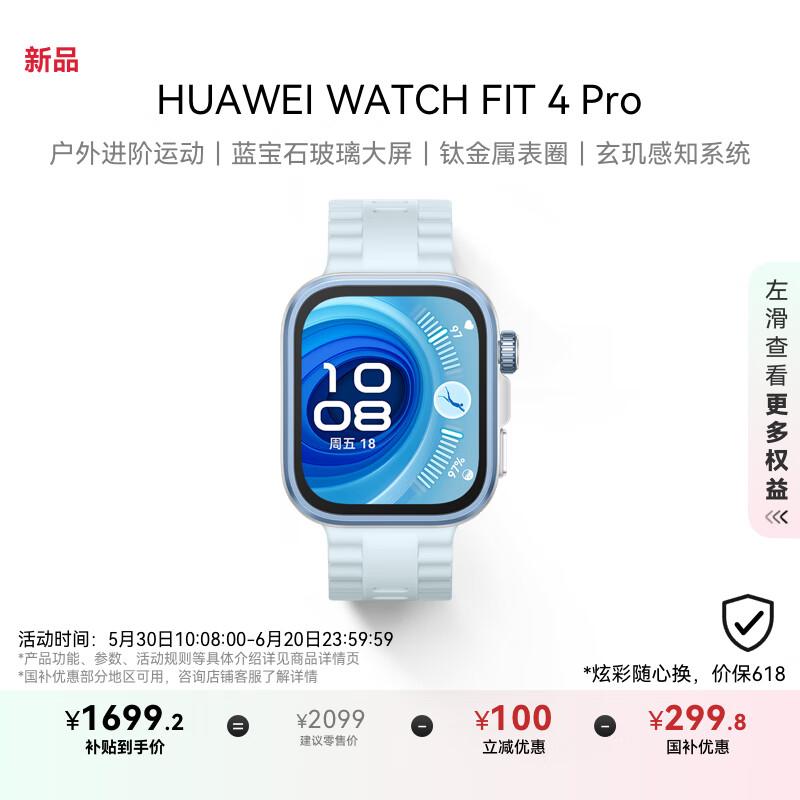 Huawei Watch FIT 4 Pro Smartwatch (CN version)
Huawei Watch FIT 4 Pro Smartwatch (CN version)