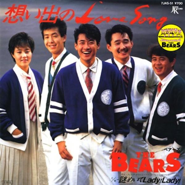 7inch Record BEARS - Omoide No Love Song (memories Of Lo 7JAS51PROMO Japan Record 1985 Japan Pop Used
7inch Record BEARS - Omoide No Love Song (memories Of Lo 7JAS51PROMO Japan Record 1985 Japan Pop Used