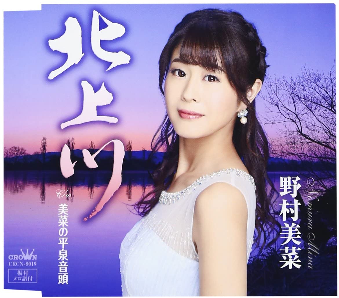 CD MINA NOMURA - Kitakamigawa/Mina no hiraizumi ondo Japan ObiJapanese Enka Used
CD MINA NOMURA - Kitakamigawa/Mina no hiraizumi ondo Japan ObiJapanese Enka Used