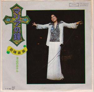 7inch Record OUYANG FEIFEI Maria no kane TP20048 TOSHIBA 1974 Japan Japanese PopRock Used
7inch Record OUYANG FEIFEI Maria no kane TP20048 TOSHIBA 1974 Japan Japanese PopRock Used