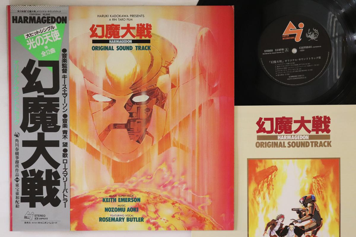 LP Record ANIME KEITH EMERSON Harmagedon Original Sound Track Mu C28Y0044 CANYON INTERNA 1983 Japan Obi AnimeGame
LP Record ANIME KEITH EMERSON Harmagedon Original Sound Track Mu C28Y0044 CANYON INTERNA 1983 Japan Obi AnimeGame