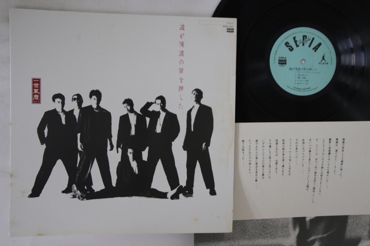 LP Record ISSEIFUBI SEPIA Michi Ga Oretachi No Se Wo Oshita BMD1027 BOURBON 1984 Japan Japanese PopRock Used
LP Record ISSEIFUBI SEPIA Michi Ga Oretachi No Se Wo Oshita BMD1027 BOURBON 1984 Japan Japanese PopRock Used