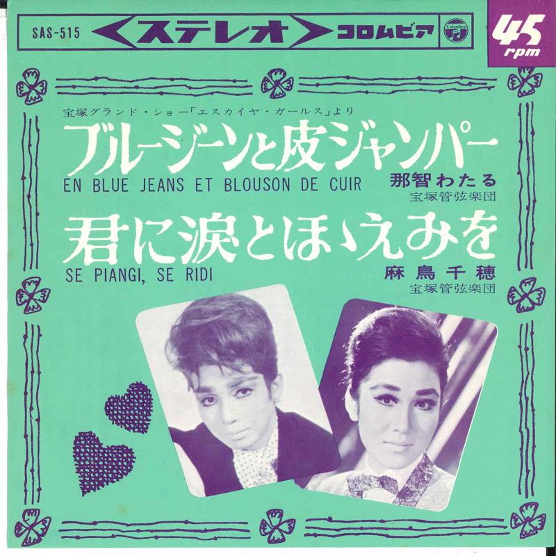 7-дюймовая пластинка WATARU NACHI / CHIE ASADORI - Синий джинсовый и кожаный комбинезон / Give yo SAS515 COLUMBIA 1965 Япония Саундтреки и мюзиклы Б/У
7-дюймовая пластинка WATARU NACHI / CHIE ASADORI - Синий джинсовый и кожаный комбинезон / Give yo SAS515 COLUMBIA 1965 Япония Саундтреки и мюзиклы Б/У