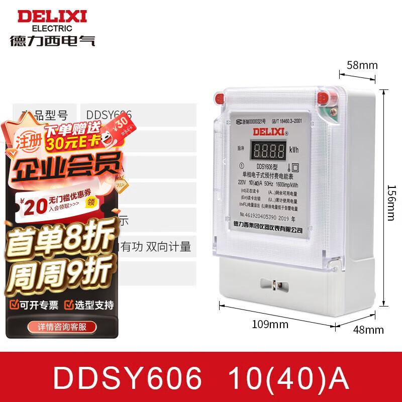 Delixi DDSY606 Prepayment Single-Phase Electronic Meter
Delixi DDSY606 Prepayment Single-Phase Electronic Meter