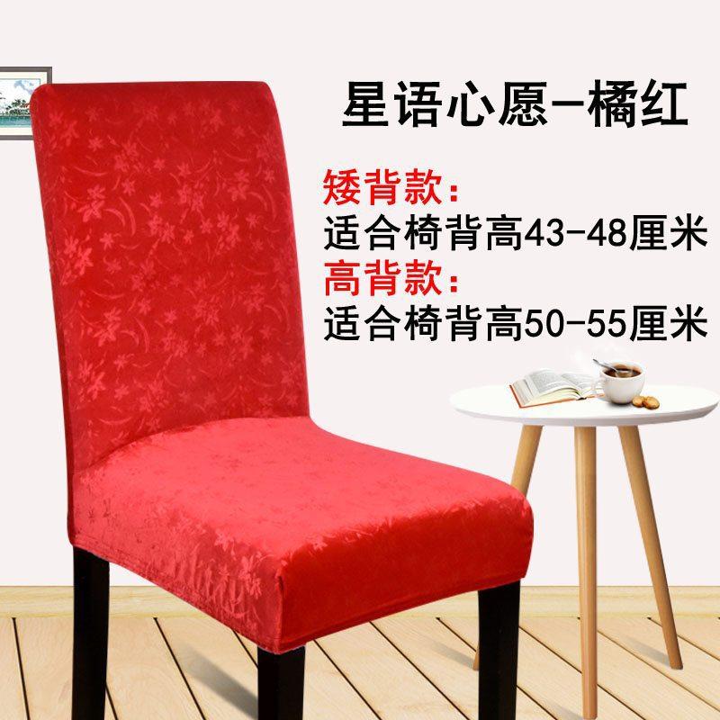 Household Simple Chair Cover Elastic One-Piece Universal Hotel Dining Chair Cover Seat Cushion Hotel Dining Table Chair Cover Stool Cover high back style
Household Simple Chair Cover Elastic One-Piece Universal Hotel Dining Chair Cover Seat Cushion Hotel Dining Table Chair Cover Stool Cover high back style