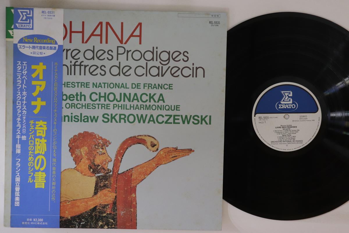 LP Record ELISABETH HOJNASKA, NEW PHILHARMONI - M. Oana: The Book of Miracles REL5531 ERATO Japan Obi Classical Used
LP Record ELISABETH HOJNASKA, NEW PHILHARMONI - M. Oana: The Book of Miracles REL5531 ERATO Japan Obi Classical Used