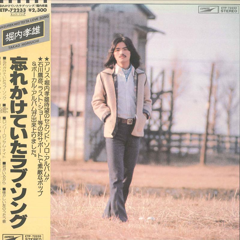 LP Record TAKAO HORIUCHI - Wasurekakete Ita Love Song ETP72233 EXPRESS 1977 Japan Obi Japanese Pop/Rock
LP Record TAKAO HORIUCHI - Wasurekakete Ita Love Song ETP72233 EXPRESS 1977 Japan Obi Japanese Pop/Rock