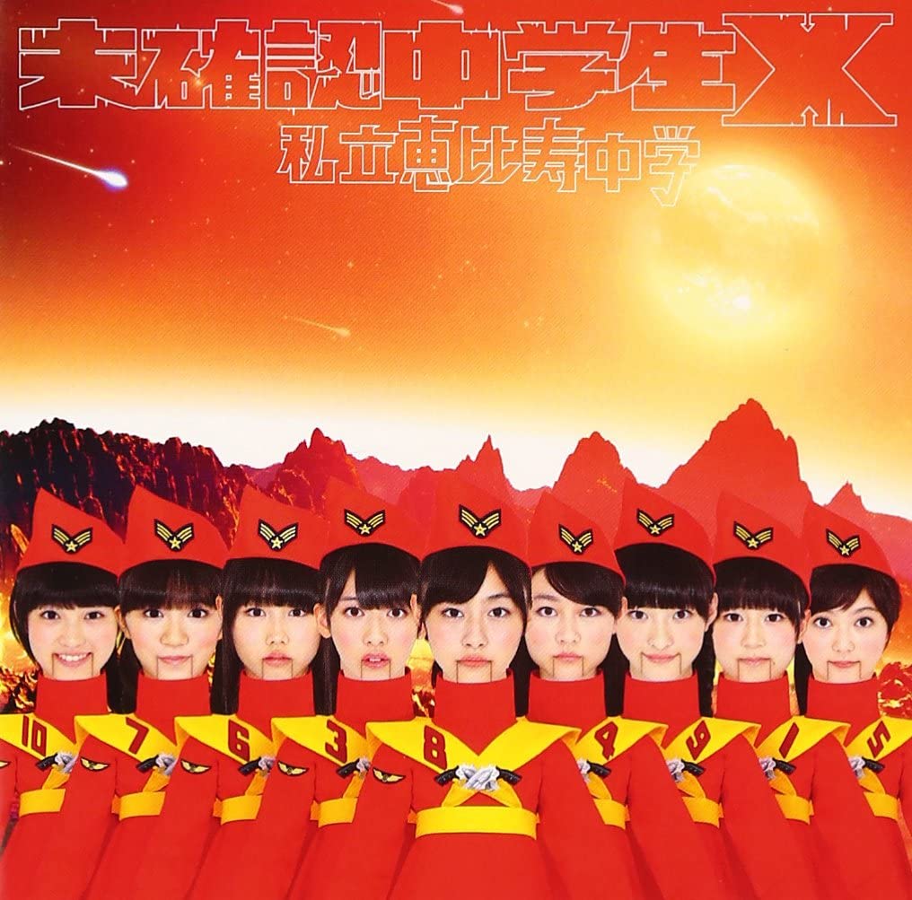 CD PRIVATE EBISU JUNIOR HIGH SCHOOL - Mi kakunin chugakusei X(shokaiseisa Japan ObiJapanese Pop/Rock Used
CD PRIVATE EBISU JUNIOR HIGH SCHOOL - Mi kakunin chugakusei X(shokaiseisa Japan ObiJapanese Pop/Rock Used