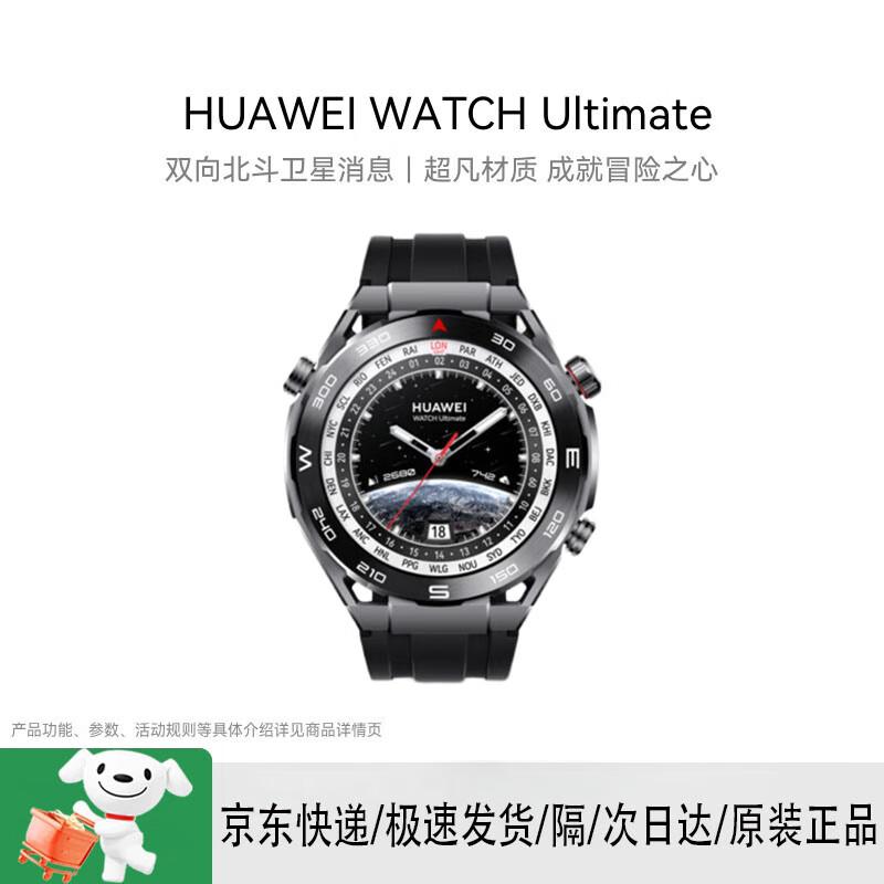 HUAWEI WATCH Ultimate Expedition Smartwatch (CN version)
HUAWEI WATCH Ultimate Expedition Smartwatch (CN version)
