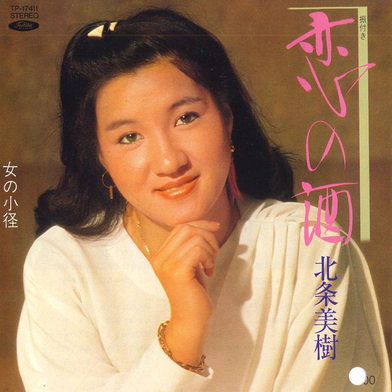 7inch Record MIKI HOJO - Koi no sake / Onna no shoukei TP17411 TOSHIBA RECORDS - Japan Japanese Enka Used
7inch Record MIKI HOJO - Koi no sake / Onna no shoukei TP17411 TOSHIBA RECORDS - Japan Japanese Enka Used