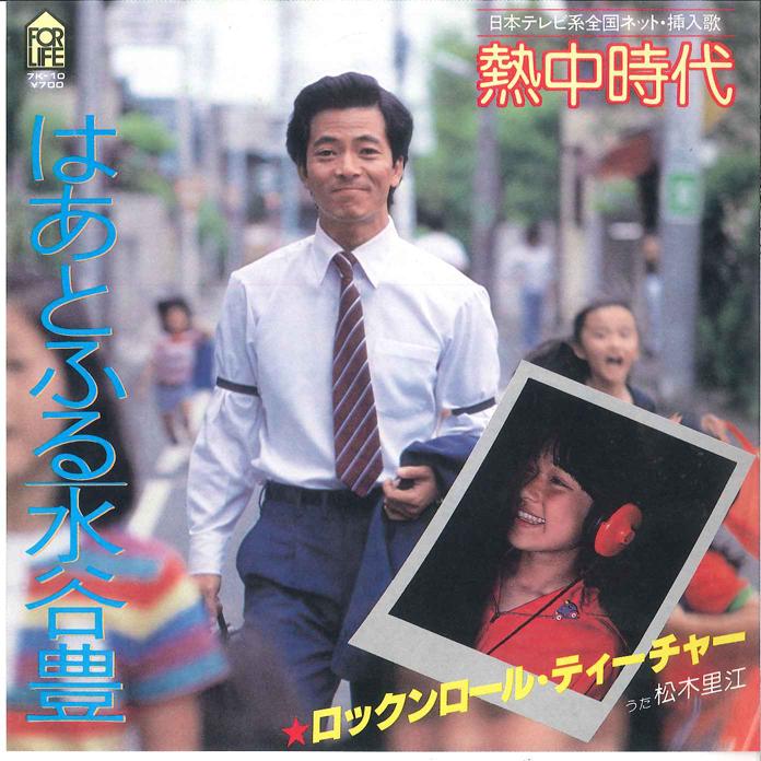 7inch Record YUTAKA MIZUTANI - Heartful / Rock n Roll Teacher 7K10 FOR LIFE 1980 Japan Japanese Pop/Rock Used
7inch Record YUTAKA MIZUTANI - Heartful / Rock n Roll Teacher 7K10 FOR LIFE 1980 Japan Japanese Pop/Rock Used