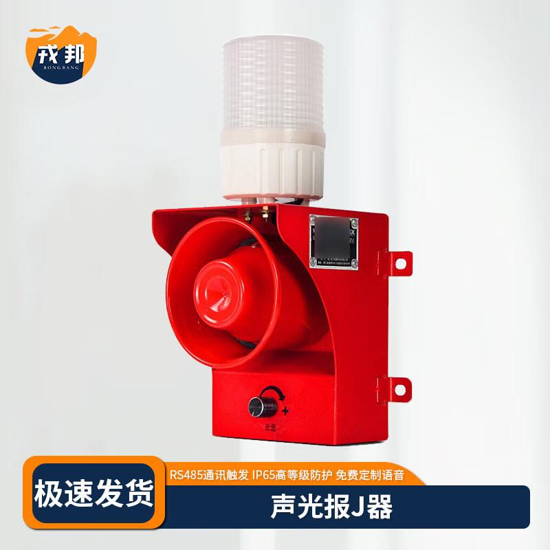 RS485 Controlled Voice Alarm with Sound and Light
RS485 Controlled Voice Alarm with Sound and Light