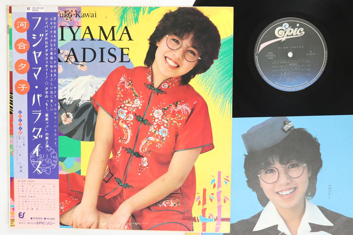 LP Record YUKO KAWAI Fujiyama Paradise 283H60 EPIC 1982 Japan Obi Japanese PopRock Used
LP Record YUKO KAWAI Fujiyama Paradise 283H60 EPIC 1982 Japan Obi Japanese PopRock Used
