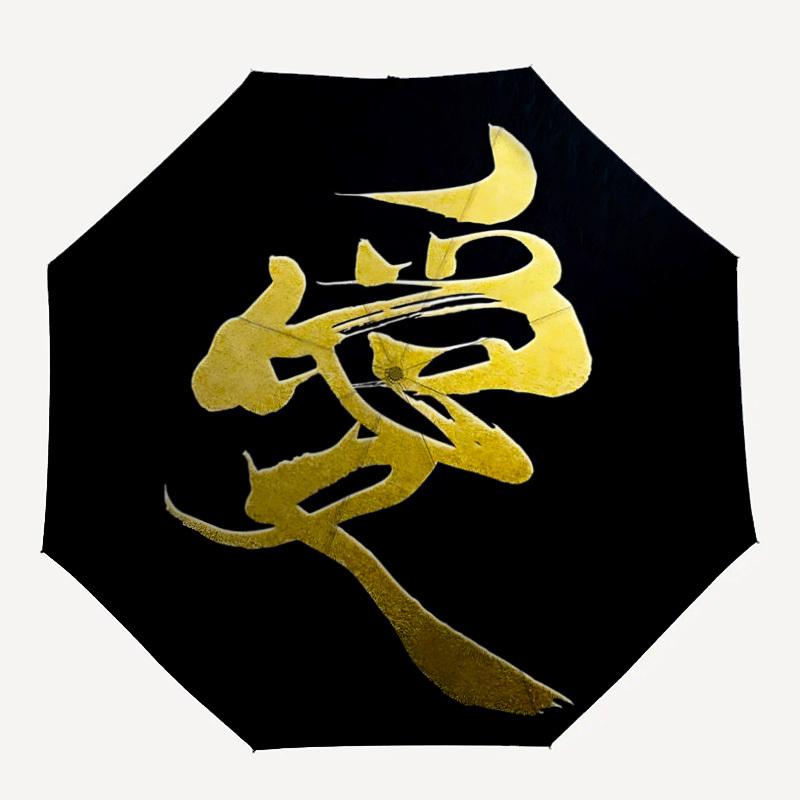 1pc Love Calligraphy Folding Umbrella, Durable, Suitable for Outdoor Activities or Rain, Suitable for Commuting yy251027129
1pc Love Calligraphy Folding Umbrella, Durable, Suitable for Outdoor Activities or Rain, Suitable for Commuting yy251027129