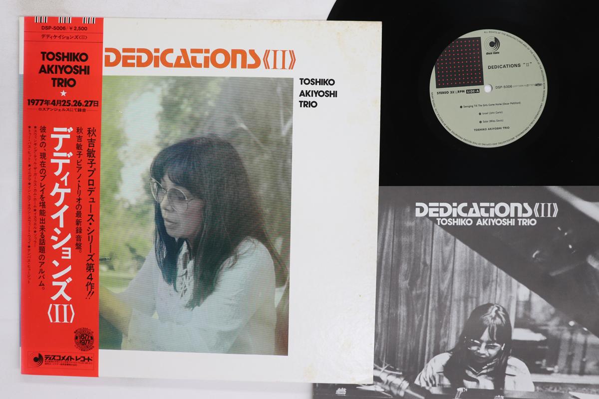 Виниловая пластинка ТОСИКО АКИЁСИ Dedications II DSP5006 DISCOMATE 1977 Япония Obi Джаз Б/у
Виниловая пластинка ТОСИКО АКИЁСИ Dedications II DSP5006 DISCOMATE 1977 Япония Obi Джаз Б/у