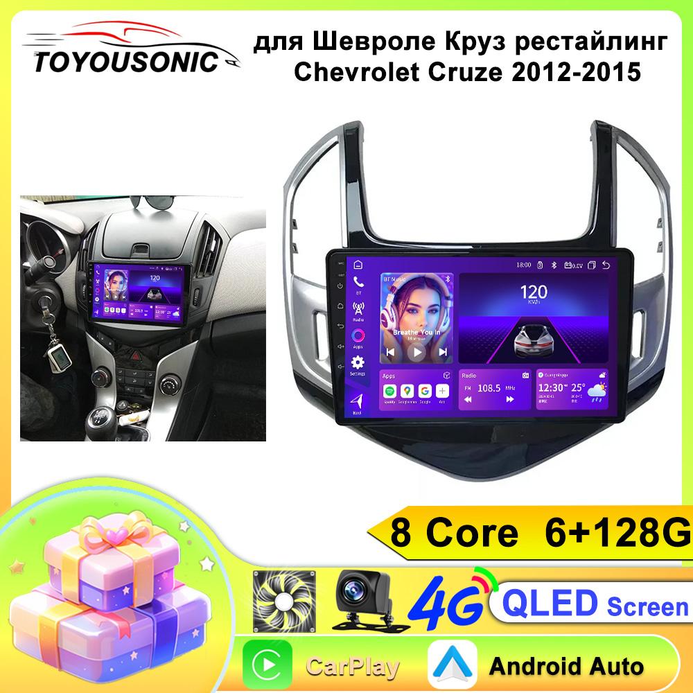 Для Chevrolet Cruze 2012-2015 2 din Android 13 автомобильный радиоприемник мультимедиа видеоплеер GPS навигация Carplay головное устройство 8Core 6+128G
Для Chevrolet Cruze 2012-2015 2 din Android 13 автомобильный радиоприемник мультимедиа видеоплеер GPS навигация Carplay головное устройство 8Core 6+128G