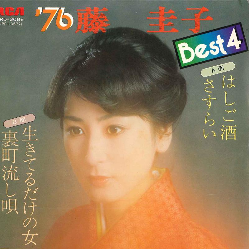 7inch Record KEIKO FUJI - 76 Keiko Fuji Best 4 JRD3086 RCA 1976 Japan Japanese Enka/Traditional Used
7inch Record KEIKO FUJI - 76 Keiko Fuji Best 4 JRD3086 RCA 1976 Japan Japanese Enka/Traditional Used