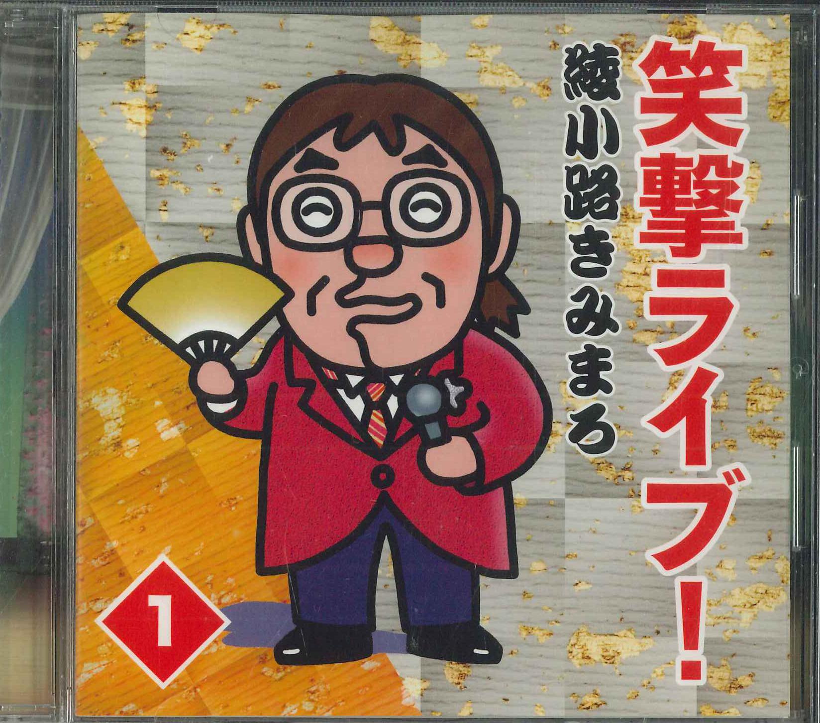 CD KIMIMARO AYANOKOJI Emi Live ichi OCD7401 2015 Japan Japanese ComedySpoken Word Used
CD KIMIMARO AYANOKOJI Emi Live ichi OCD7401 2015 Japan Japanese ComedySpoken Word Used