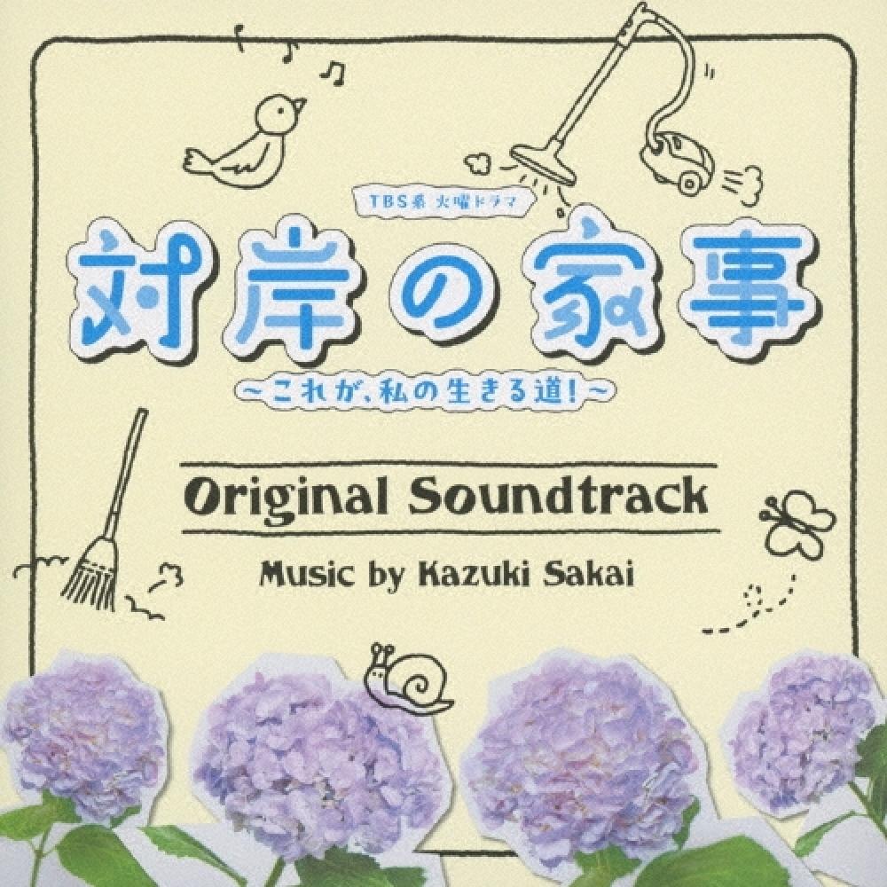 Sakai Issei Tbs Tuesday Drama Housework On The oTher Side ThIs Is My Way To Live Original Soundtrack
Sakai Issei Tbs Tuesday Drama Housework On The oTher Side ThIs Is My Way To Live Original Soundtrack