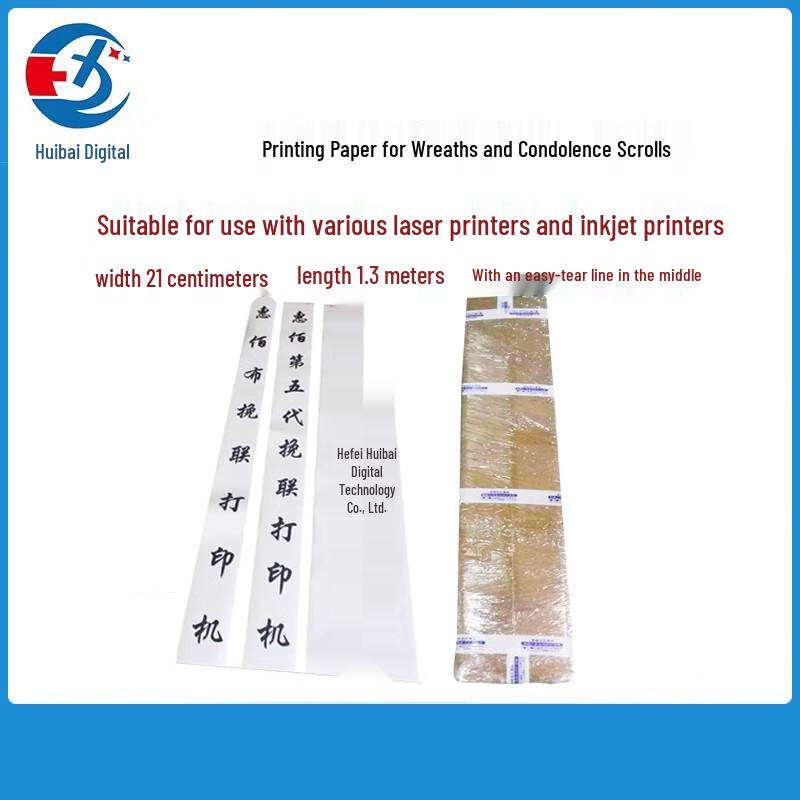 Memorial Couplet Printing Paper
Memorial Couplet Printing Paper