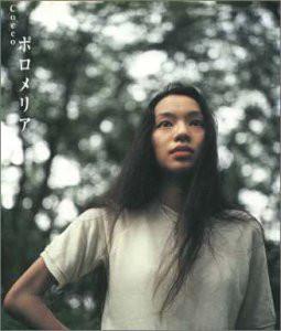 CD COCCO Poromeria VICL35084 Speedstar 1999 Japan Japanese PopRock Used
CD COCCO Poromeria VICL35084 Speedstar 1999 Japan Japanese PopRock Used