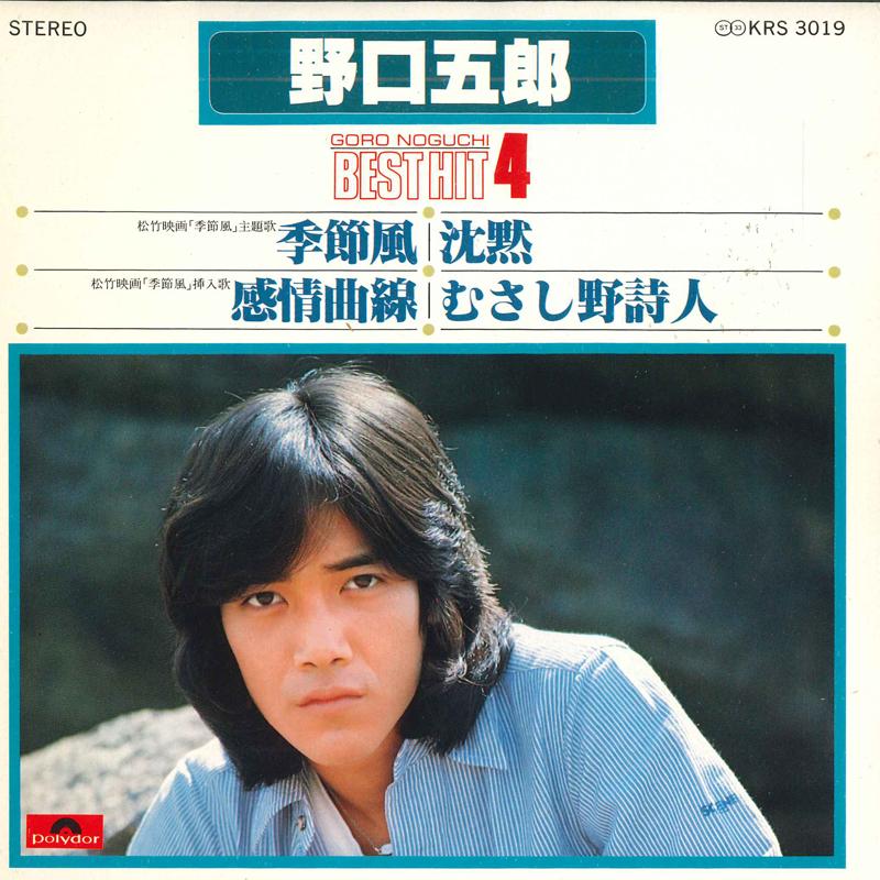 7inch Record GORO NOGUCHI - Kisetsufuu / kanjou kyokusen / chin KRS3019 POLYDOR Japan Japanese Pop/Rock Used
7inch Record GORO NOGUCHI - Kisetsufuu / kanjou kyokusen / chin KRS3019 POLYDOR Japan Japanese Pop/Rock Used
