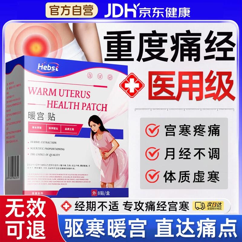 HEBST Обезболивающий согревающий пластырь при менструации
HEBST Обезболивающий согревающий пластырь при менструации