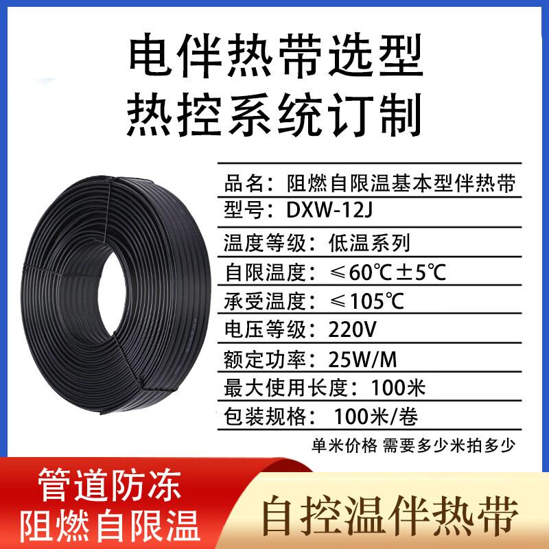 Jundingying 65℃ Flame Retardant 12mm Electric Heating Tape
Jundingying 65℃ Flame Retardant 12mm Electric Heating Tape