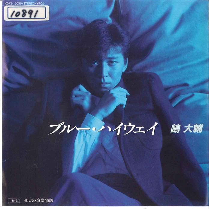 7inch Record DAISUKE SHIMA - Blue Highway / J No Wangan Monogaya K07S10059 KING 1985 Japan Japanese Pop/Rock Used
7inch Record DAISUKE SHIMA - Blue Highway / J No Wangan Monogaya K07S10059 KING 1985 Japan Japanese Pop/Rock Used