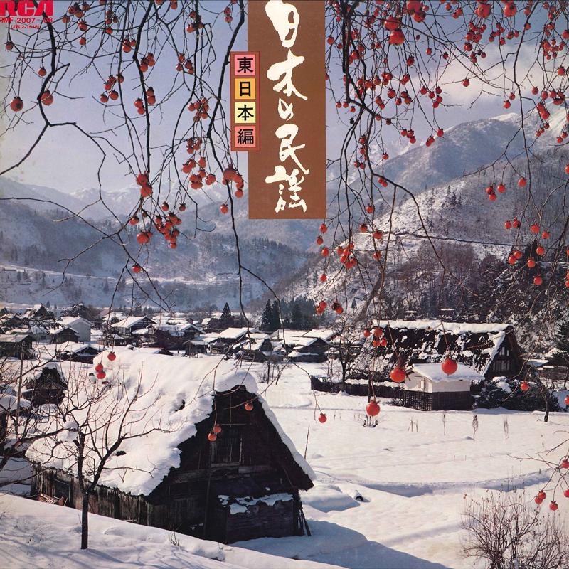 LP Record VARIOUS - Nihon No Minyo Higashi Nihon RMF200708 RCA 1979 Japan Japanese Traditional/Folk Used
LP Record VARIOUS - Nihon No Minyo Higashi Nihon RMF200708 RCA 1979 Japan Japanese Traditional/Folk Used