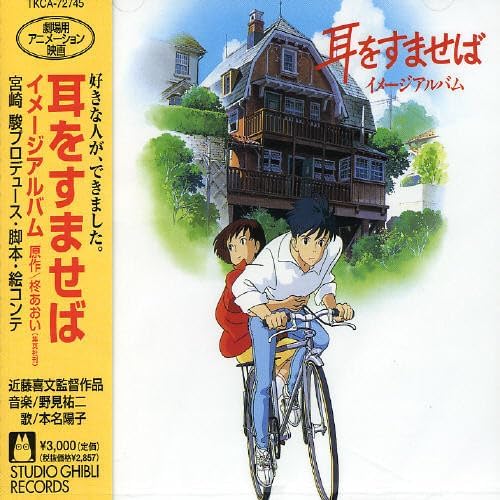 CD ANIME - Whisper Of The Heart Image Album TKCA72745 TOKUMA COMMUNIC 2004 Япония Аниме/Игра
CD ANIME - Whisper Of The Heart Image Album TKCA72745 TOKUMA COMMUNIC 2004 Япония Аниме/Игра
