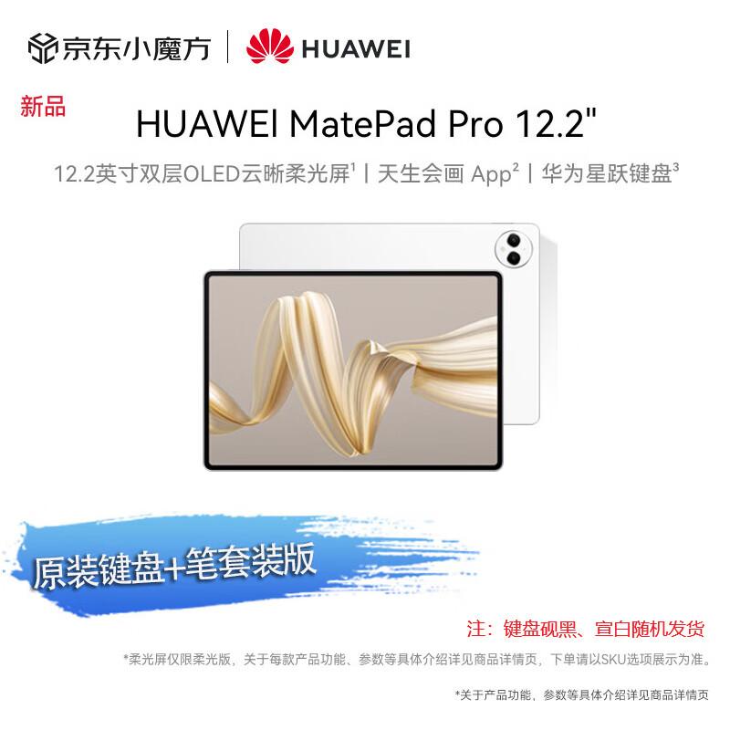 Huawei MatePad Pro 12.2-inch Tablet with Keyboard and Stylus (CN version)
Huawei MatePad Pro 12.2-inch Tablet with Keyboard and Stylus (CN version)