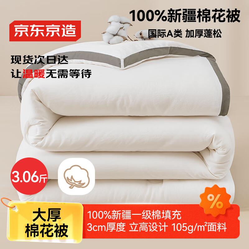 Jingdong Jingzao Thickened Xinjiang Cotton Quilt 150x200cm (Single)
Jingdong Jingzao Thickened Xinjiang Cotton Quilt 150x200cm (Single)