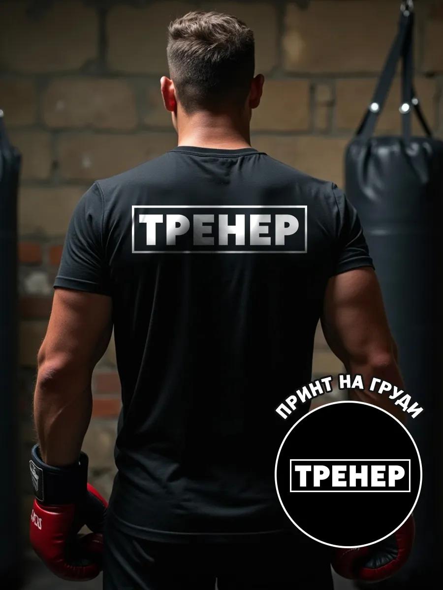 Футболка с принтом и надписью Oversized Trainer 3XL
Футболка с принтом и надписью Oversized Trainer 3XL